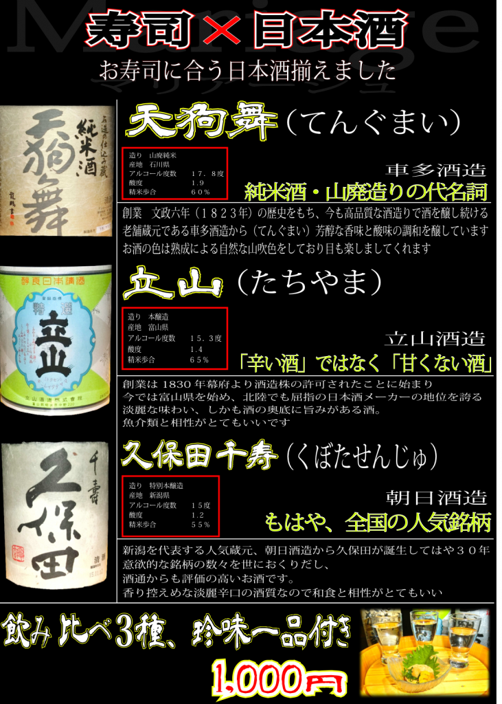 『石垣　寿司』日本酒メニュー